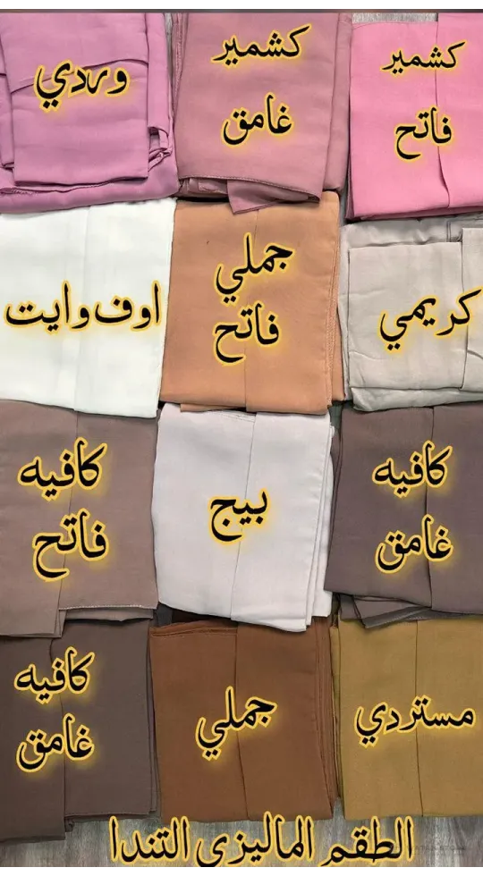 نقاب ستيك تندا