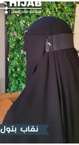نقاب بتول