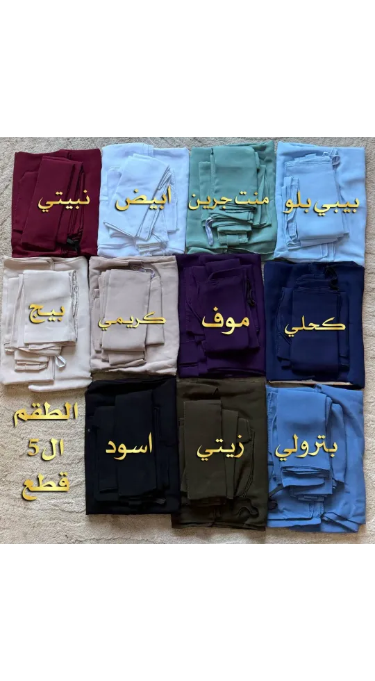 نقاب ماليزي خمس قطع(اسكارف)
